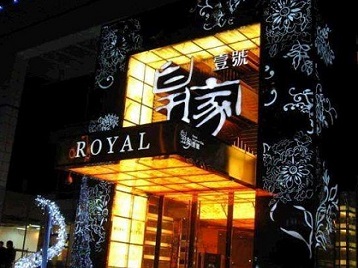 巴彦淖尔市高档KTV妹子质量哪家好-皇家壹号KTV高档娱乐体验