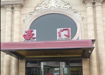 巴彦淖尔市哪个KTV少爷最好玩-豪门国际KTV消费少爷服务点评